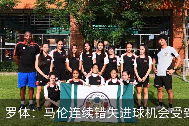 罗体：马伦连续错失进球机会受到质疑，范尼正在帮助他找回状态